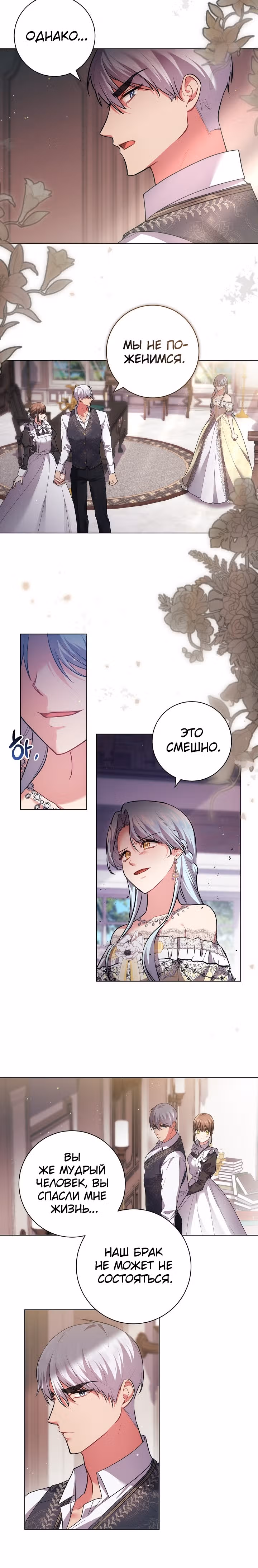Обстоятельства Айрин — Том 1 · Глава 39, страница 8