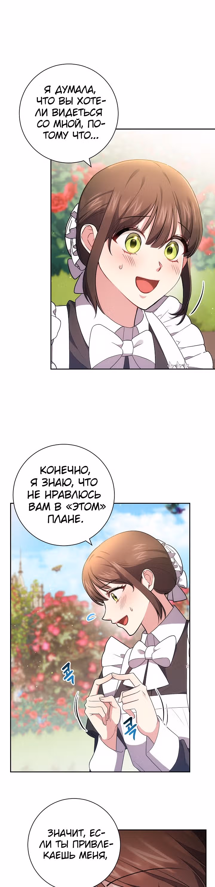 Обстоятельства Айрин — Том 1 · Глава 40, страница 18