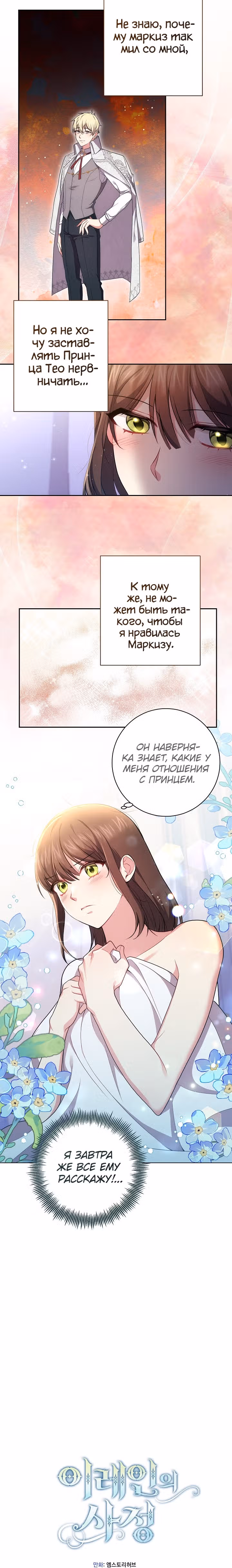 Обстоятельства Айрин — Том 1 · Глава 40, страница 7