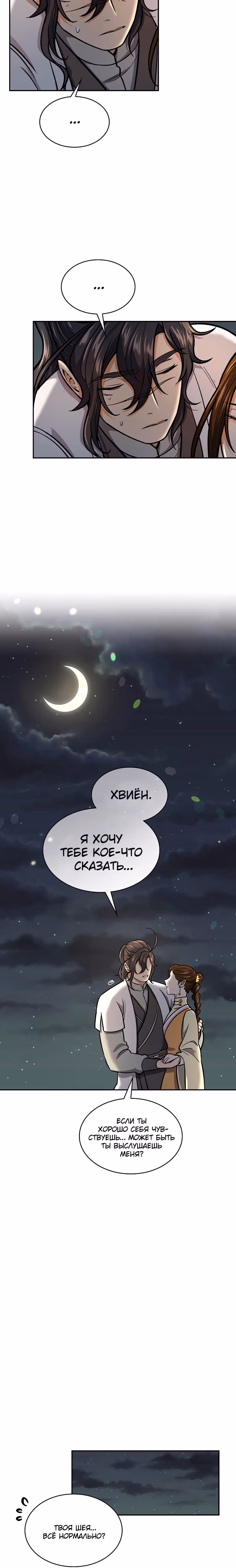 Постоялый двор гонимых ветром облаков — Том 1 · Глава 75, страница 18