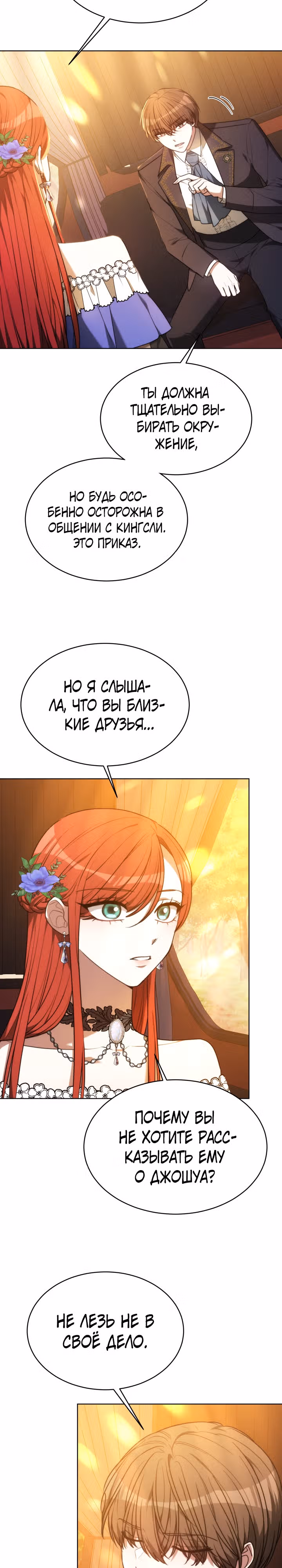 Я изменю своему мужу! — Том 1 · Глава 6, страница 3