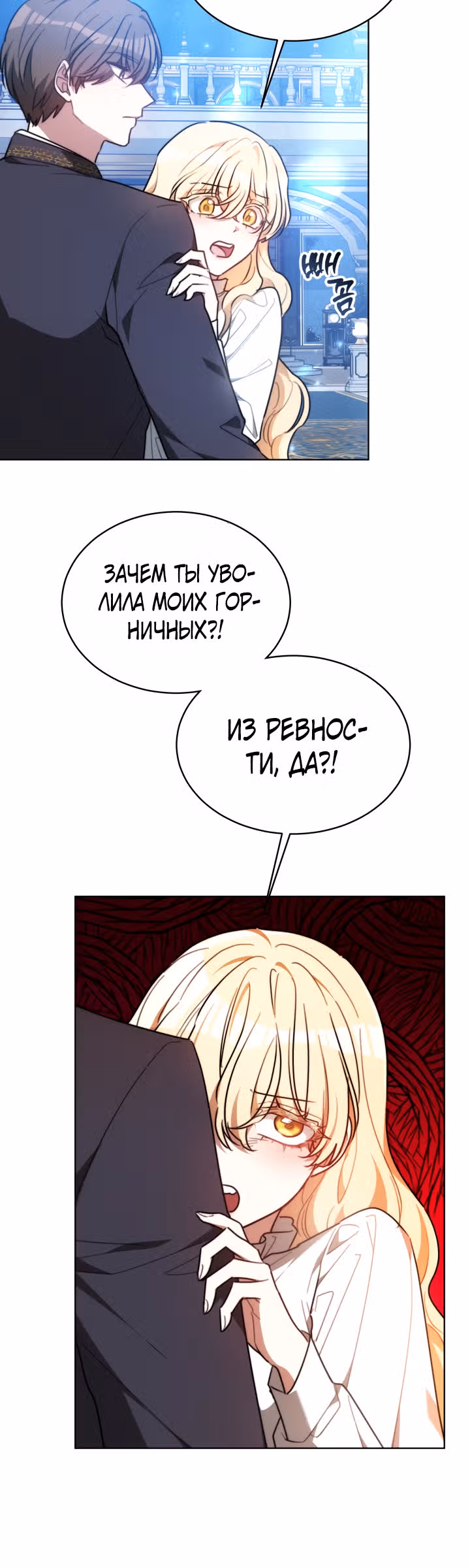 Я изменю своему мужу! — Том 1 · Глава 6, страница 10