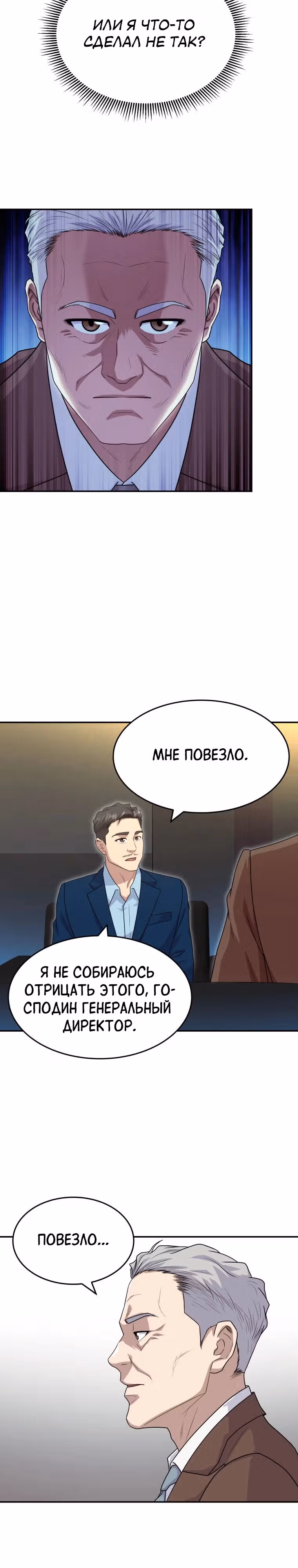 Золотой чертёж — Том 1 · Глава 52, страница 16