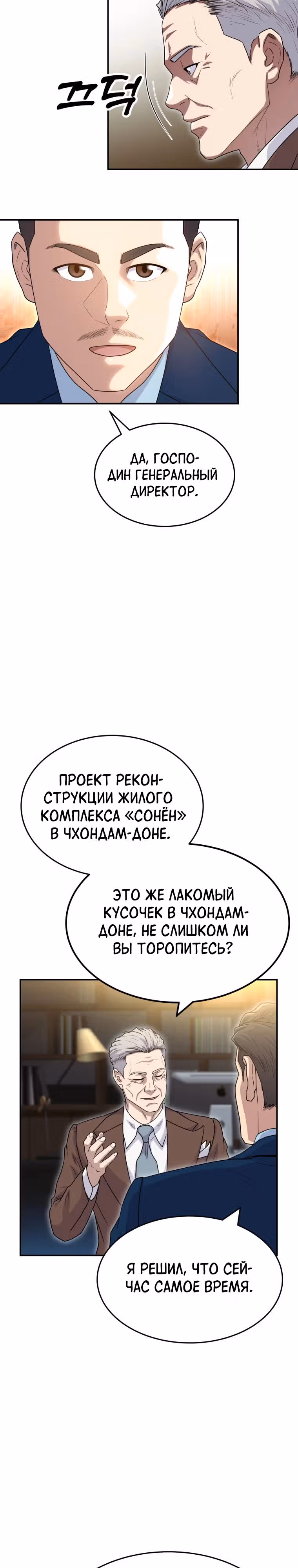 Золотой чертёж — Том 1 · Глава 52, страница 19