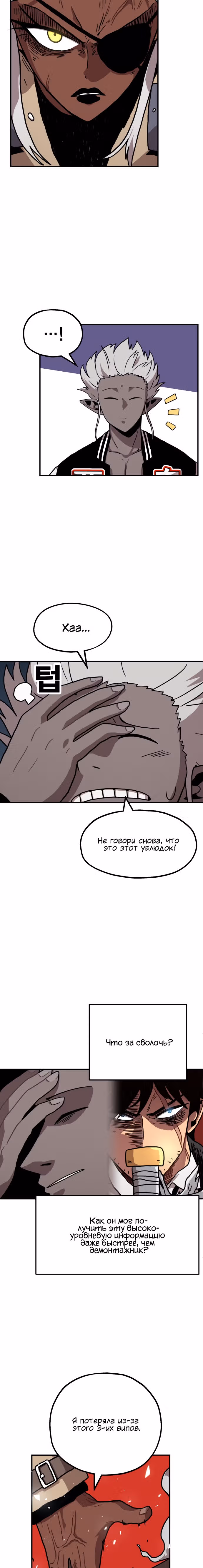 Охотник Подземки — Том 1 · Глава 3, страница 11