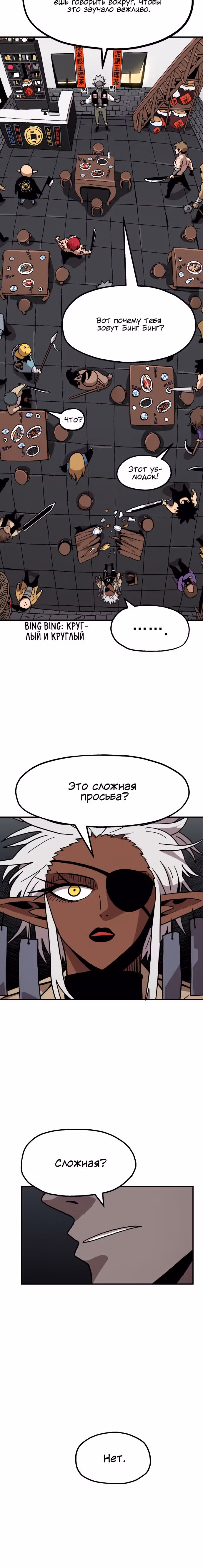 Охотник Подземки — Том 1 · Глава 3, страница 13
