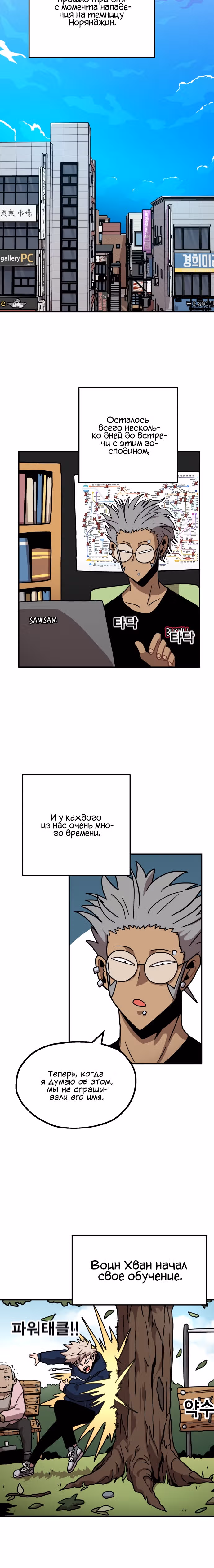 Охотник Подземки — Том 1 · Глава 3, страница 16