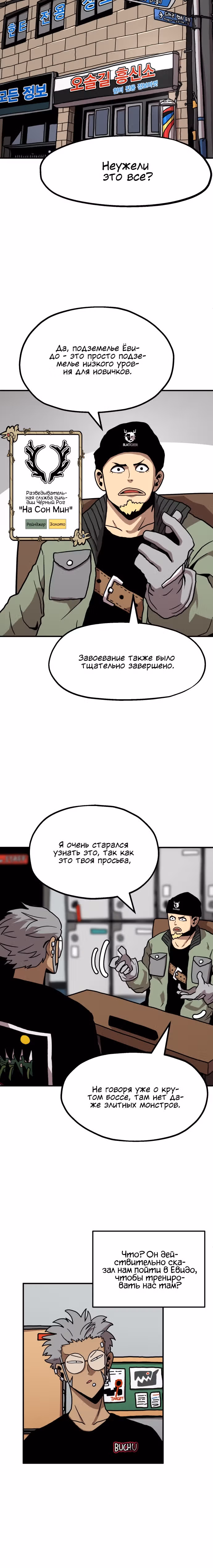 Охотник Подземки — Том 1 · Глава 3, страница 18
