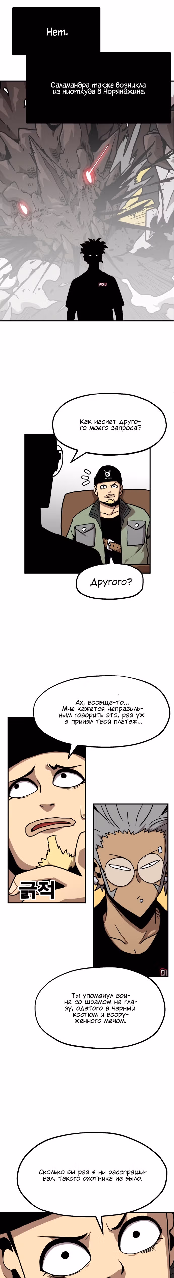 Охотник Подземки — Том 1 · Глава 3, страница 19