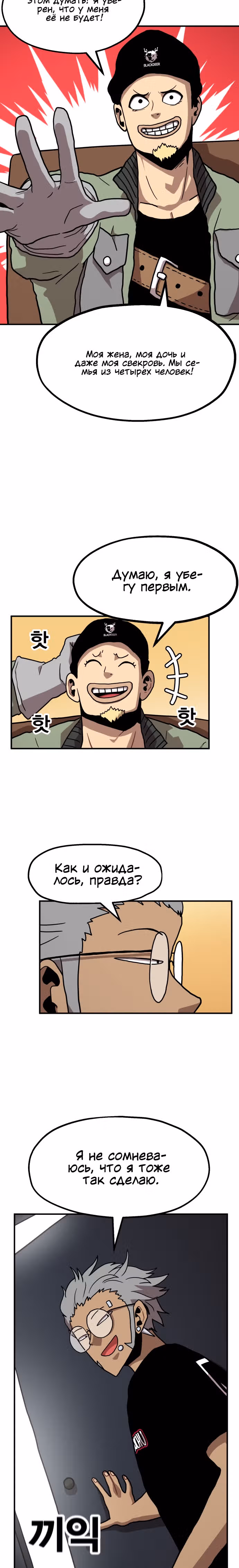 Охотник Подземки — Том 1 · Глава 3, страница 24