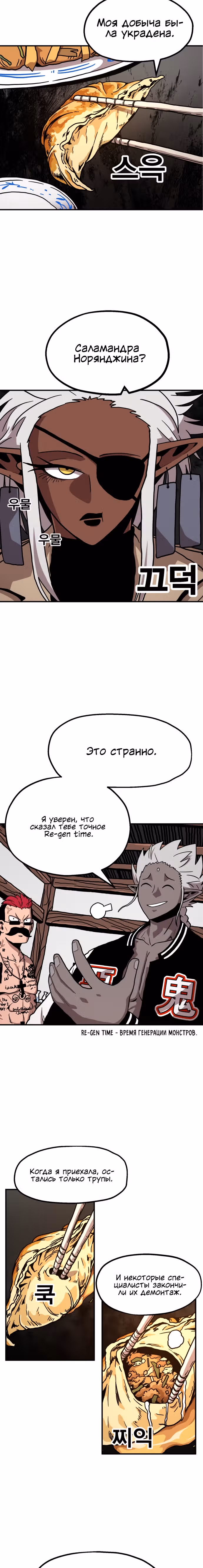 Охотник Подземки — Том 1 · Глава 3, страница 9