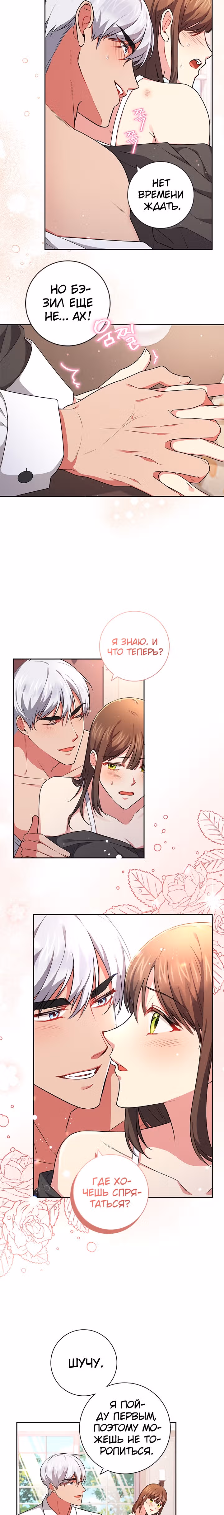 Обстоятельства Айрин — Том 1 · Глава 42, страница 3