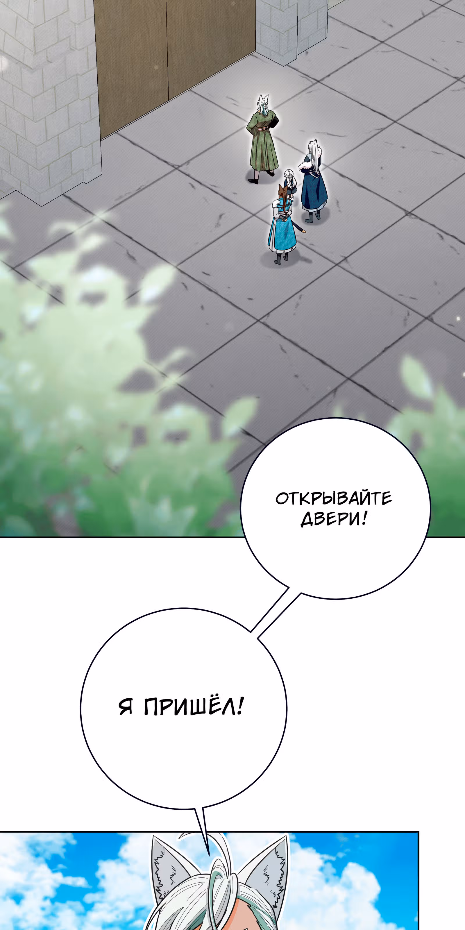 Я стала дочерью тигра — Том 1 · Глава 35, страница 3