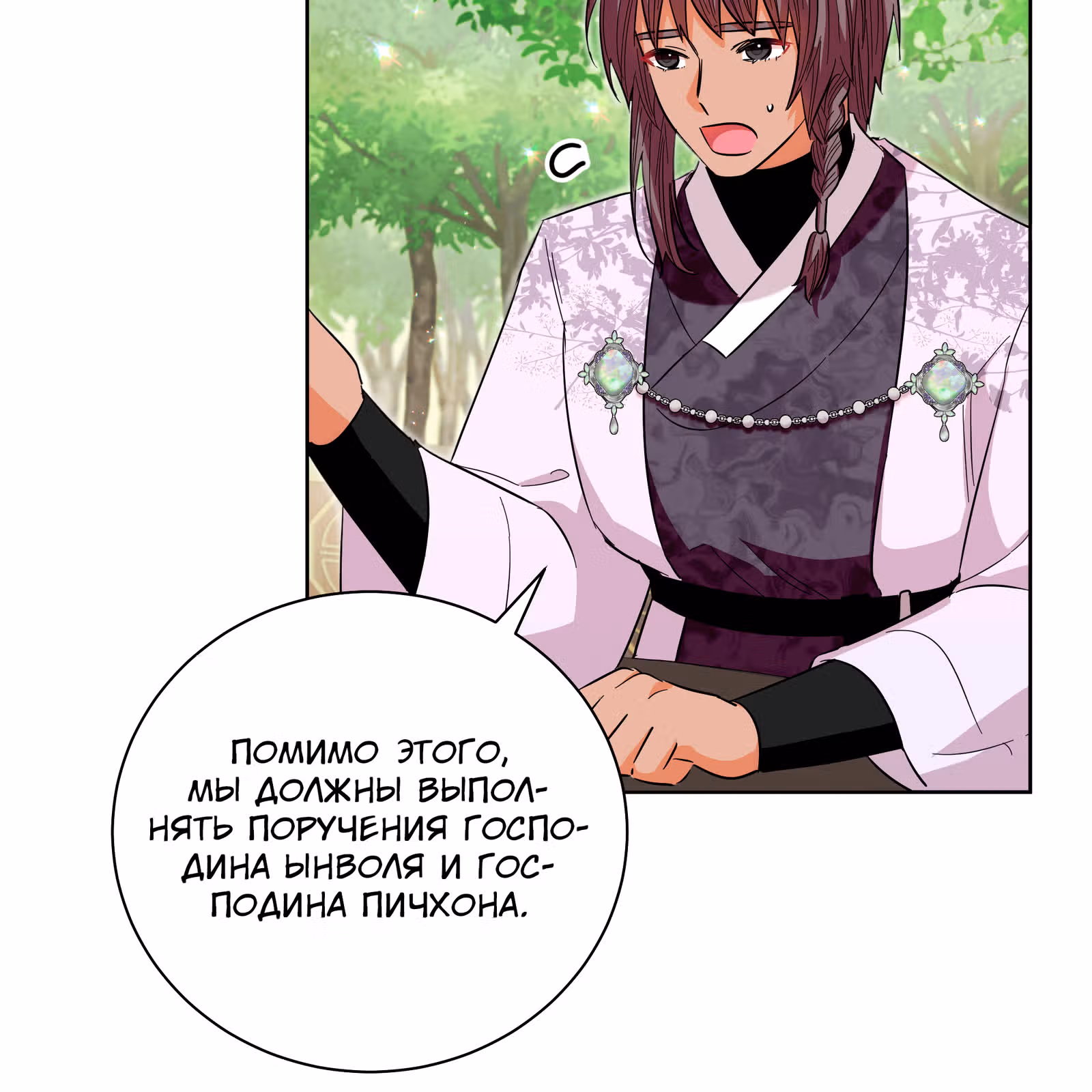 Я стала дочерью тигра — Том 1 · Глава 35, страница 43