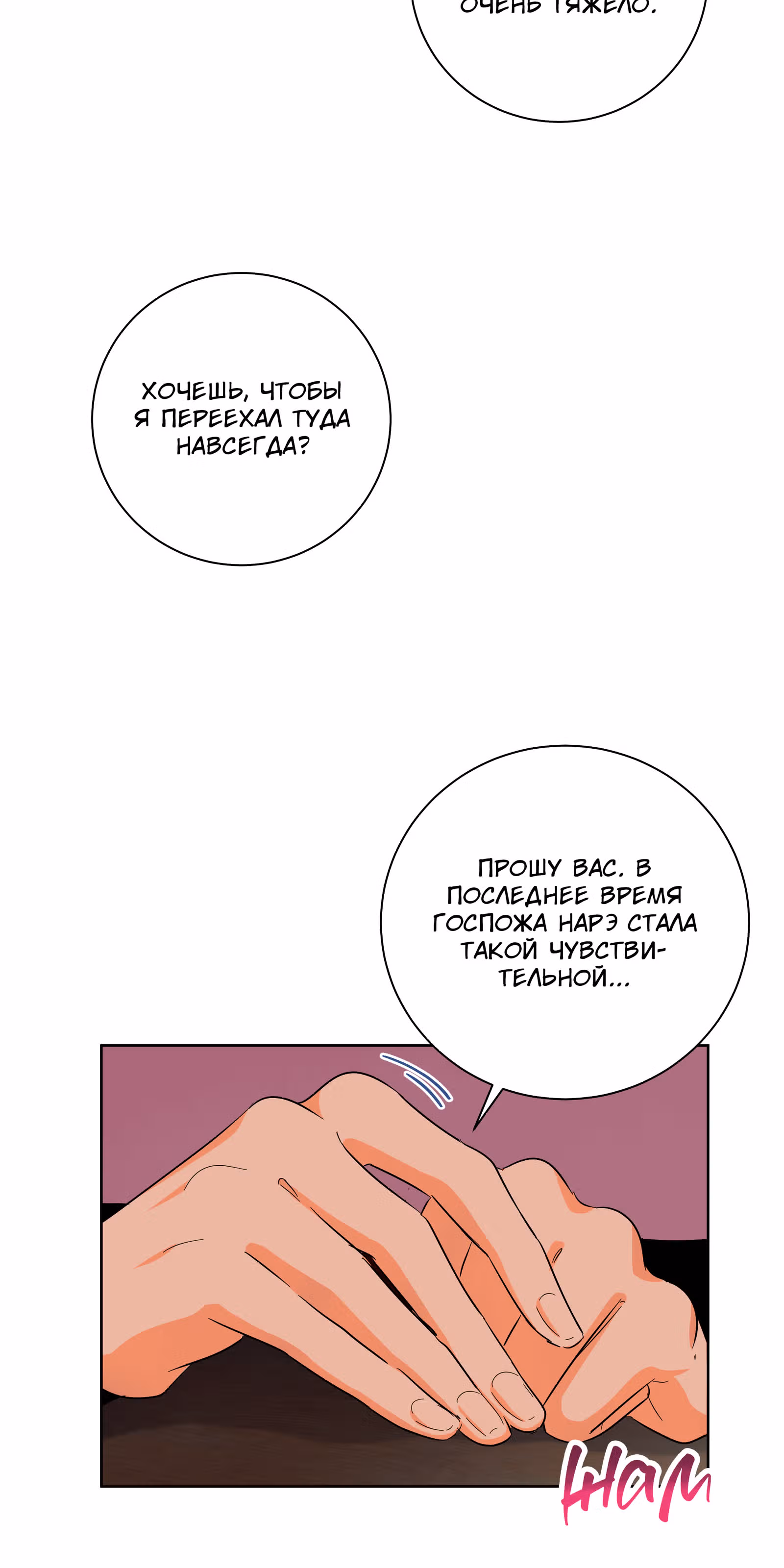 Я стала дочерью тигра — Том 1 · Глава 35, страница 50