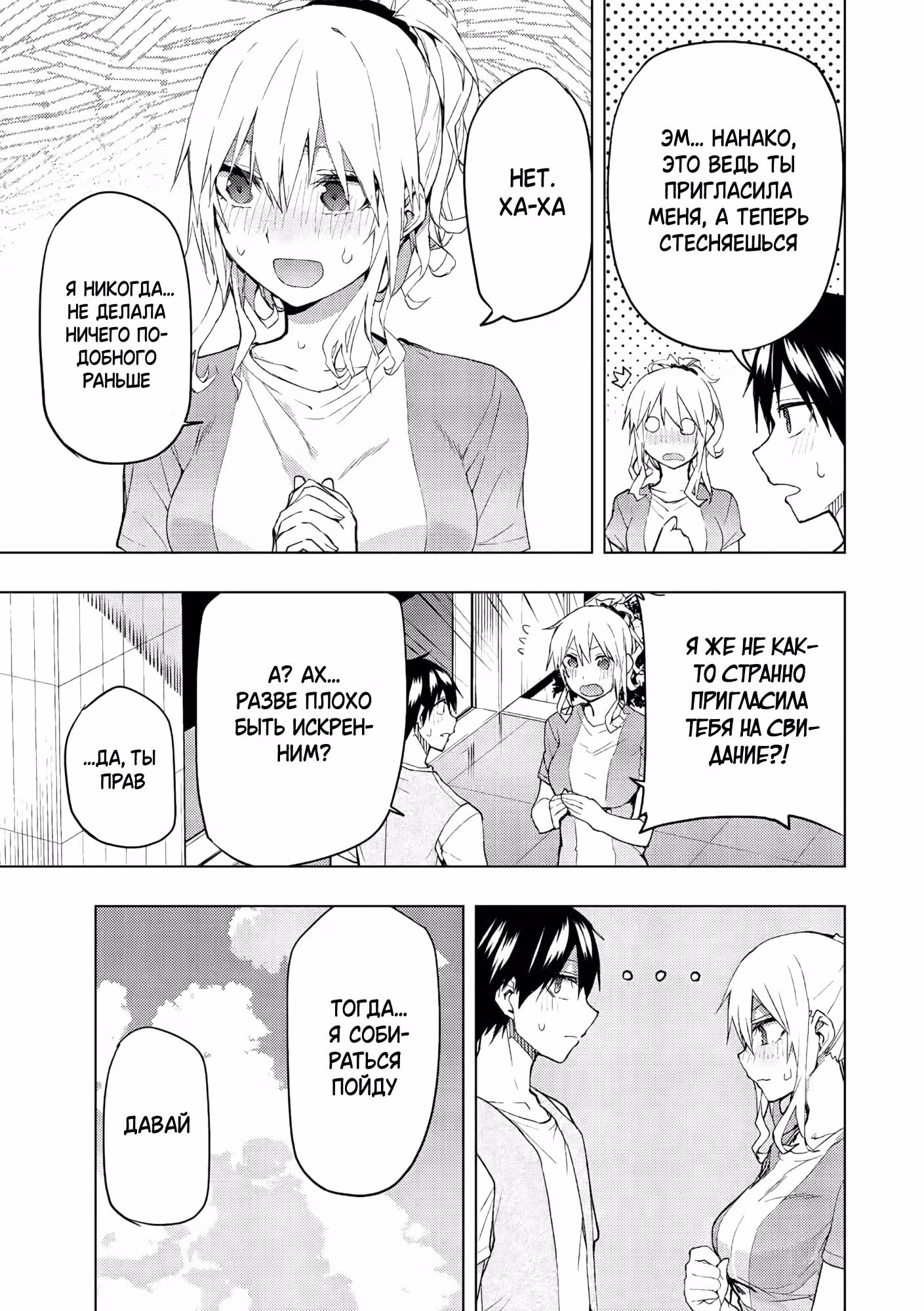Ремейк нашей жизни — Том 6 · Глава 34.1, страница 7