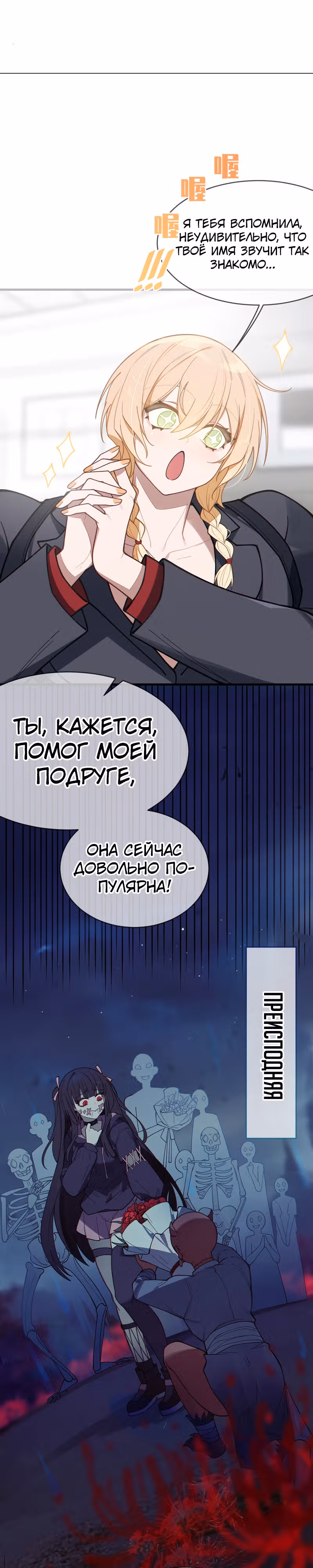 Господин и девушка-призрак встречаются лицом к лицу — Том 1 · Глава 12, страница 9