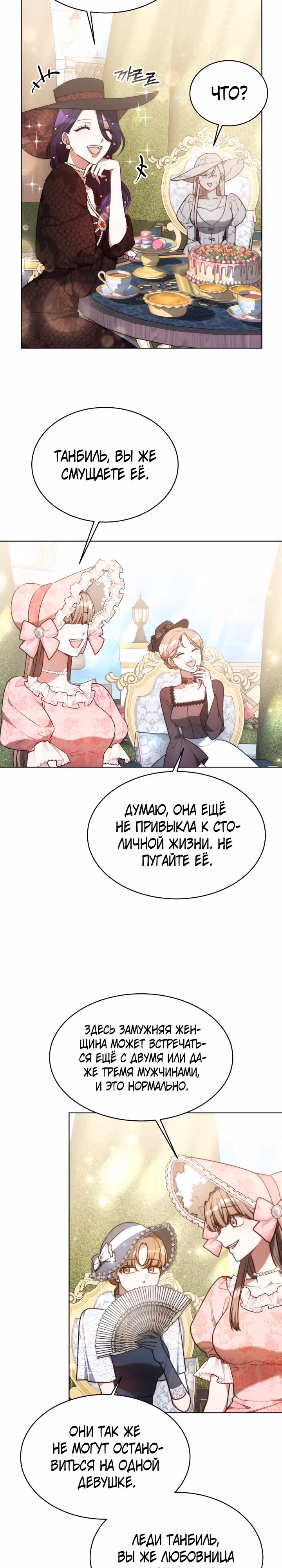 Я изменю своему мужу! — Том 1 · Глава 7, страница 12