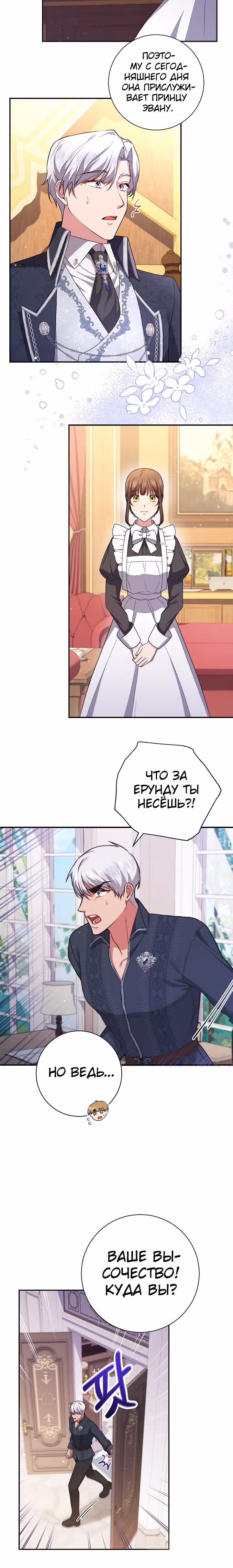 Обстоятельства Айрин — Том 1 · Глава 44, страница 14