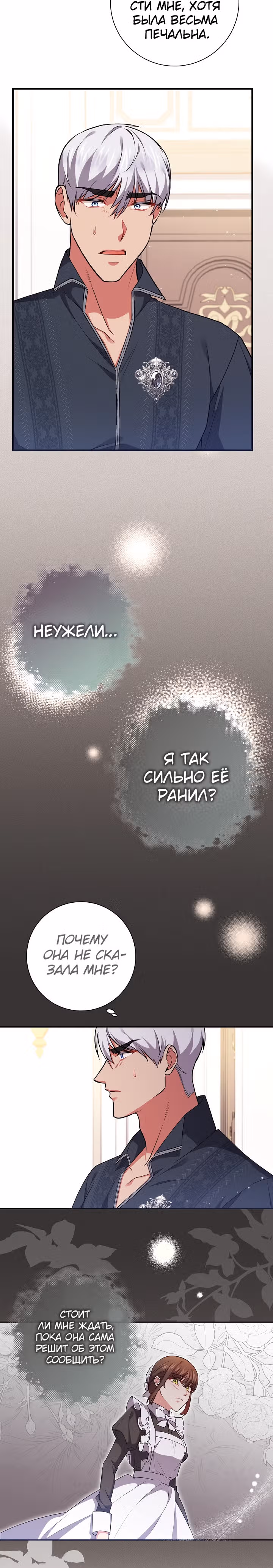 Обстоятельства Айрин — Том 1 · Глава 44, страница 18