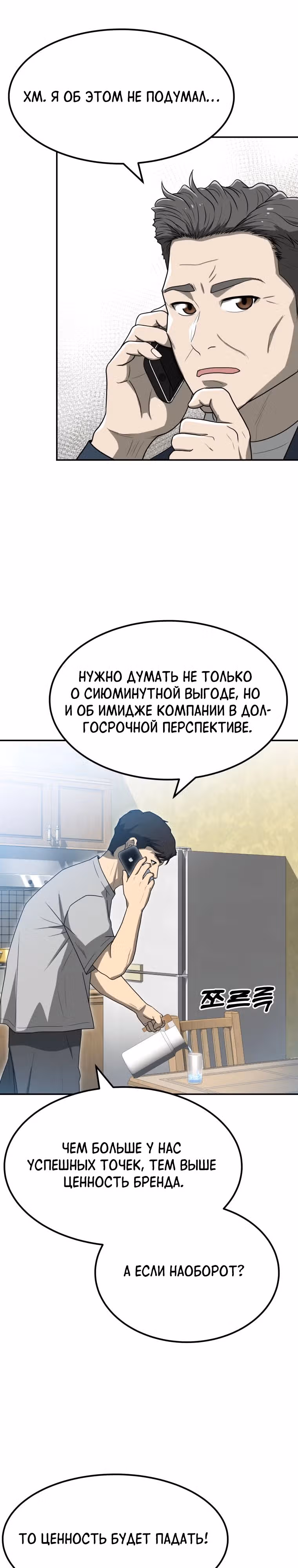 Золотой чертёж — Том 1 · Глава 54, страница 14