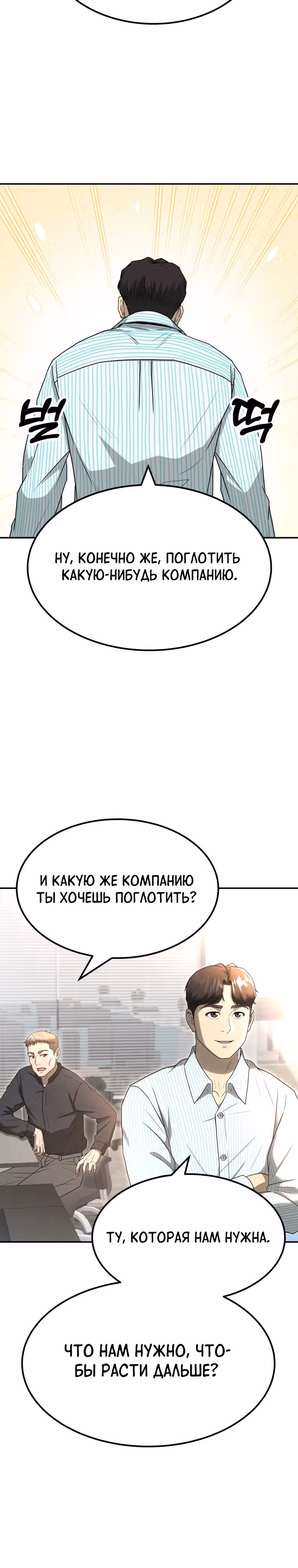 Золотой чертёж — Том 1 · Глава 54, страница 23