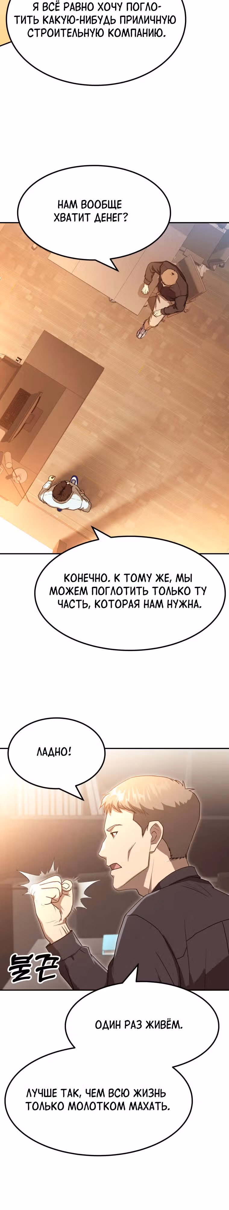 Золотой чертёж — Том 1 · Глава 54, страница 28