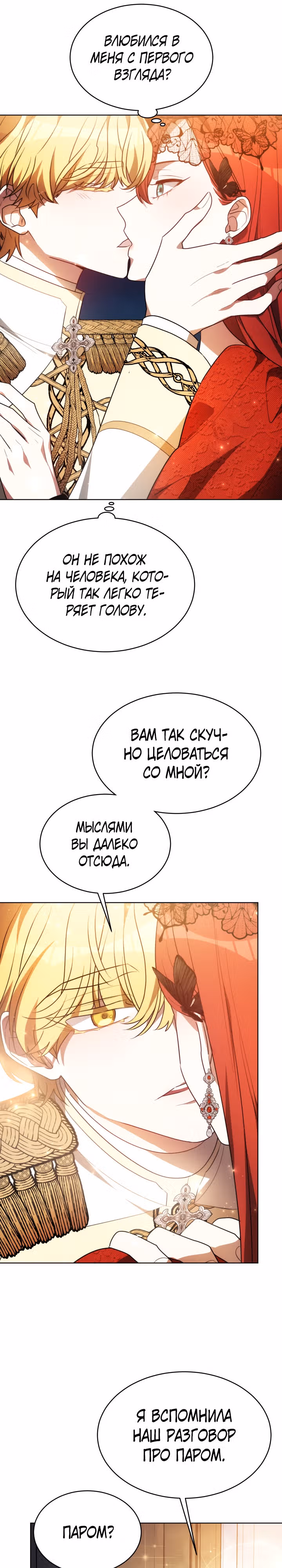 Я изменю своему мужу! — Том 1 · Глава 8, страница 16