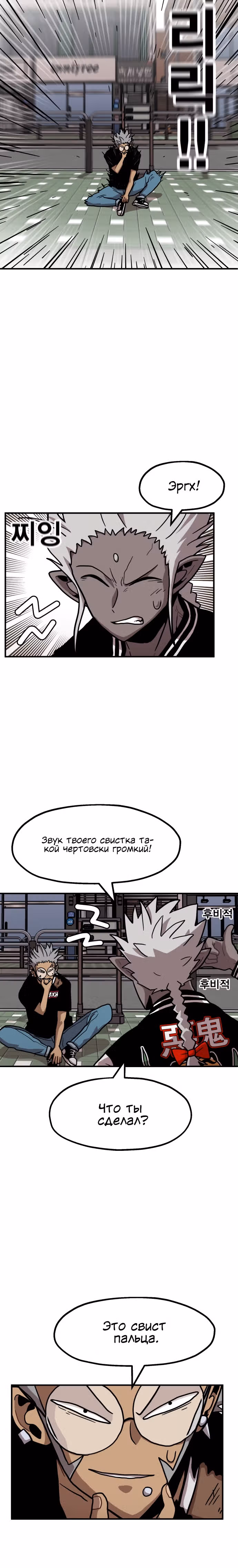 Охотник Подземки — Том 1 · Глава 4, страница 12
