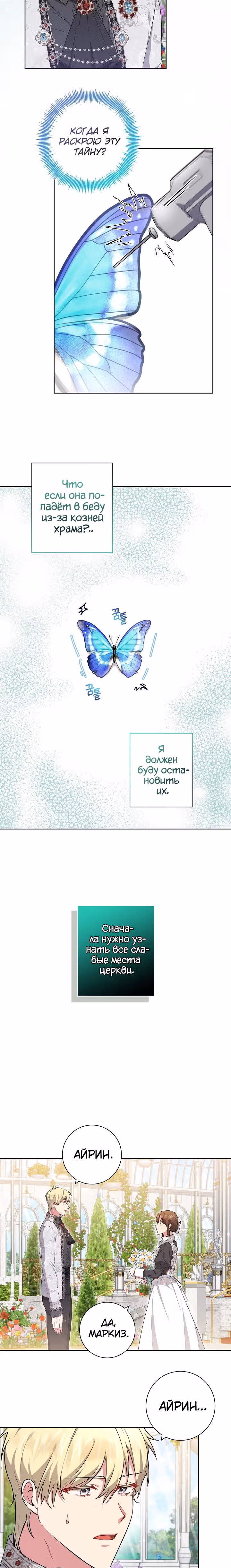 Обстоятельства Айрин — Том 1 · Глава 46, страница 13