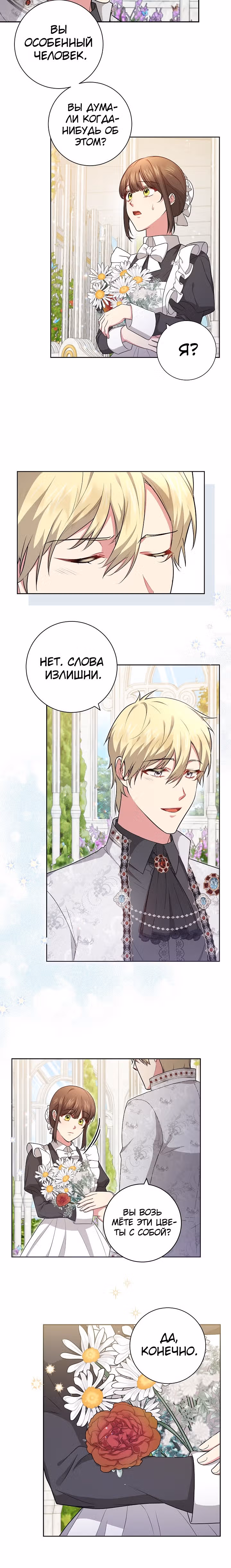 Обстоятельства Айрин — Том 1 · Глава 46, страница 14