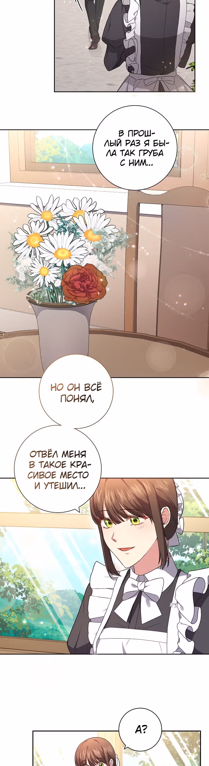 Обстоятельства Айрин — Том 1 · Глава 46, страница 16