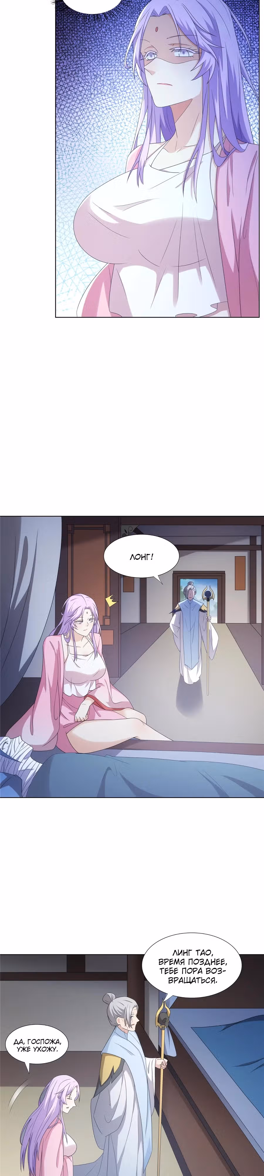 Божественный культиватор демонической секты — Том 1 · Глава 67, страница 9