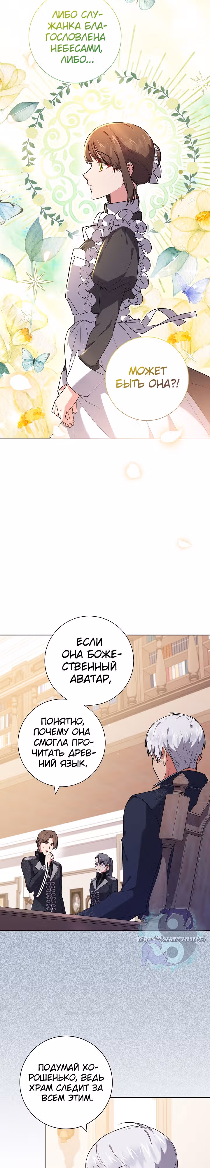 Обстоятельства Айрин — Том 1 · Глава 47, страница 13