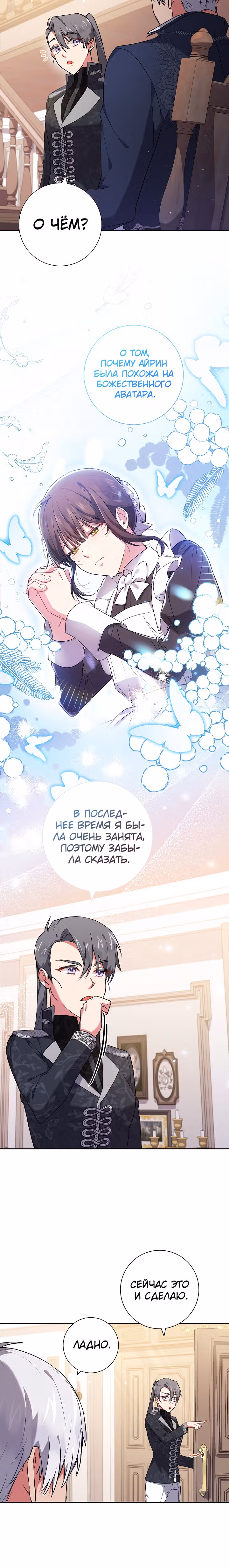 Обстоятельства Айрин — Том 1 · Глава 47, страница 9
