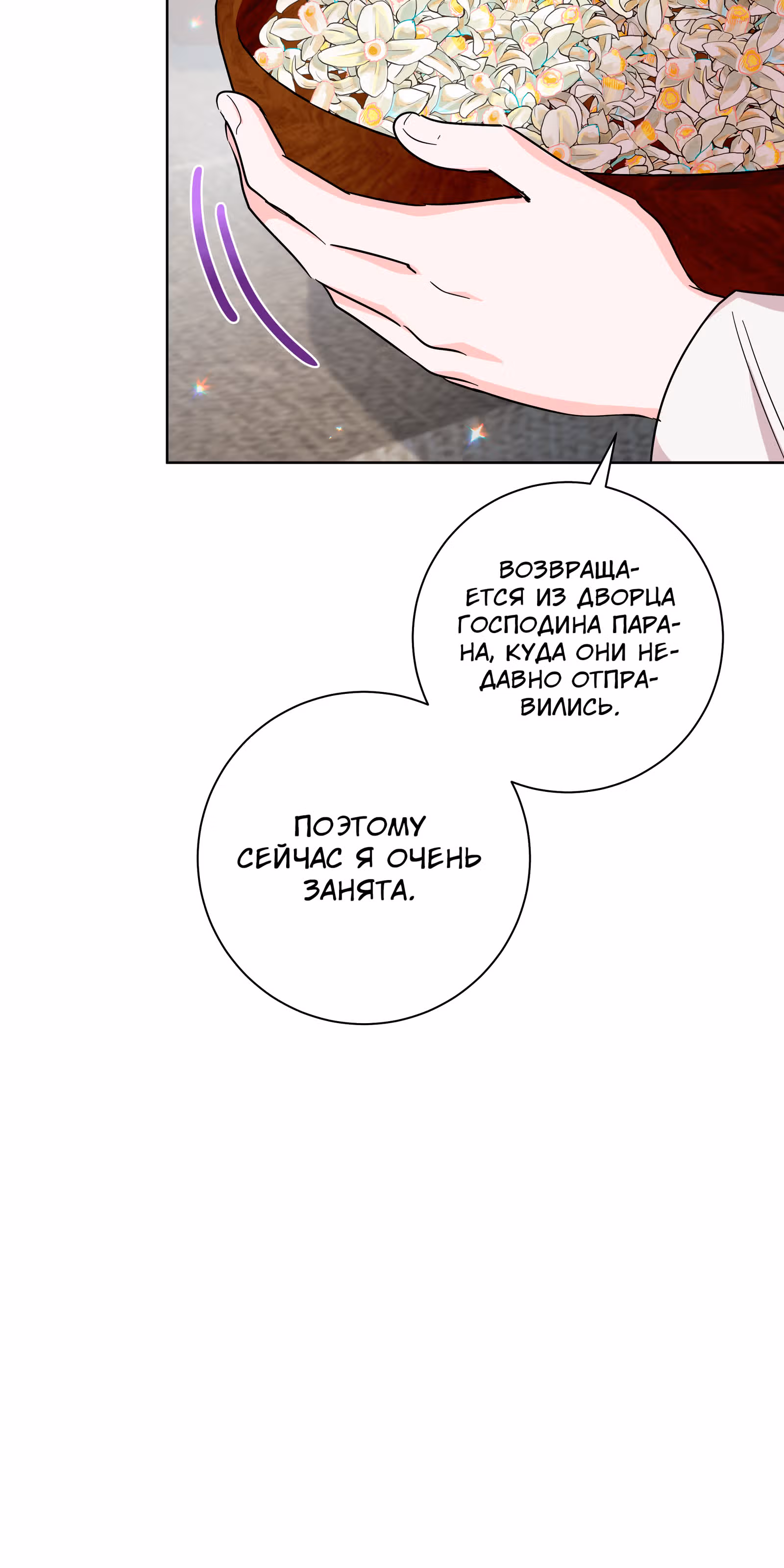 Я стала дочерью тигра — Том 1 · Глава 36, страница 13
