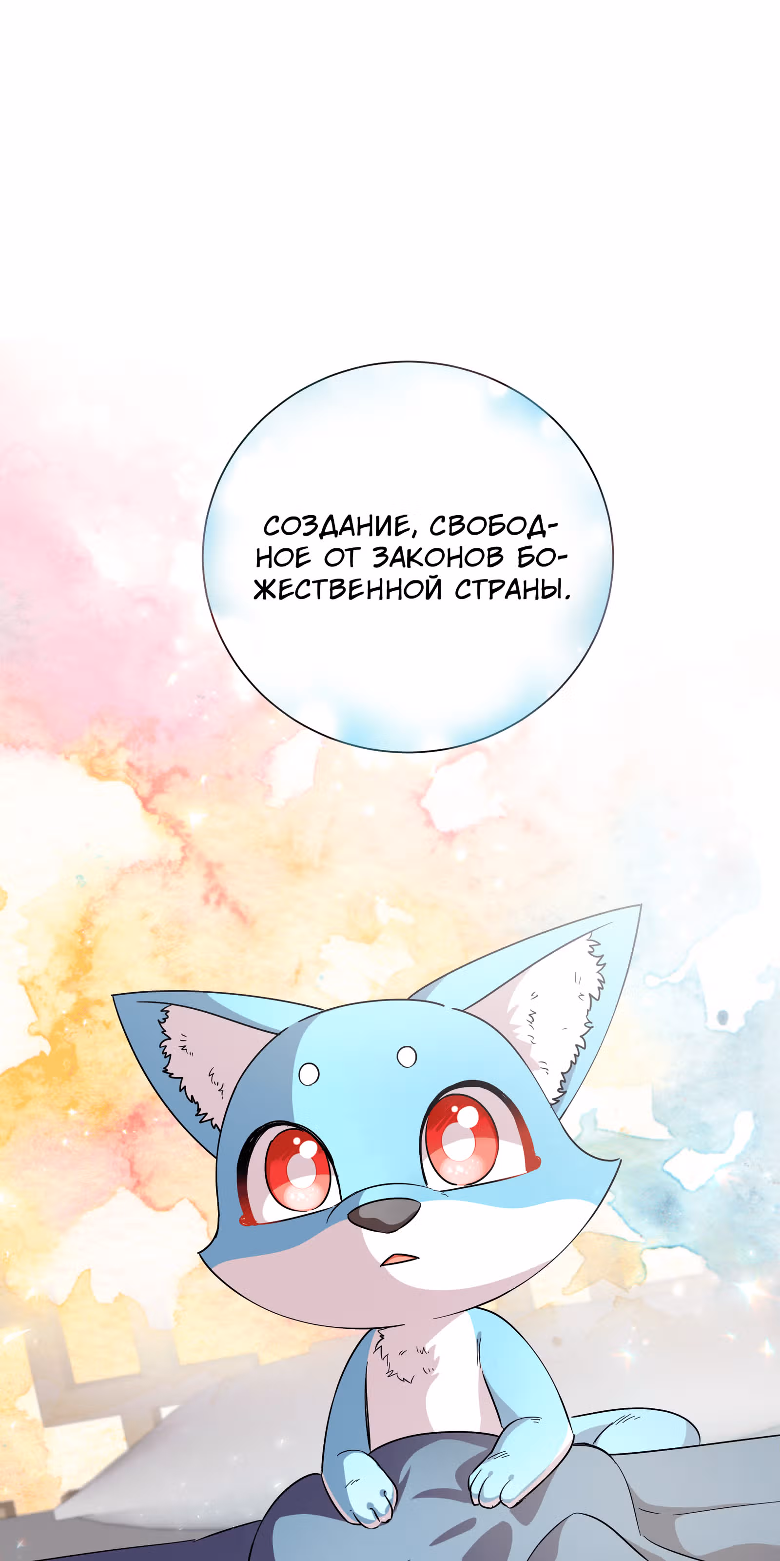 Я стала дочерью тигра — Том 1 · Глава 36, страница 20