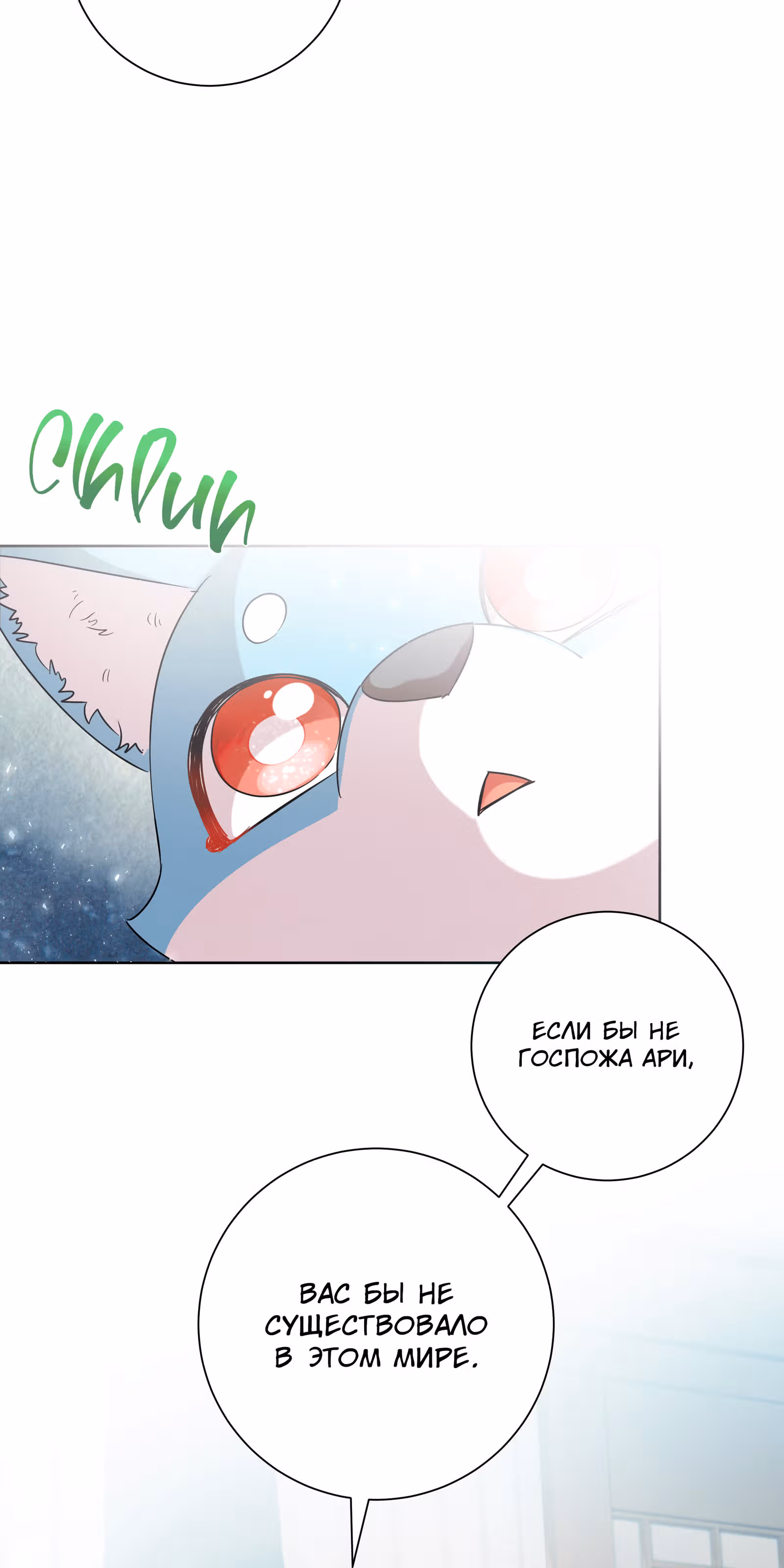 Я стала дочерью тигра — Том 1 · Глава 36, страница 22