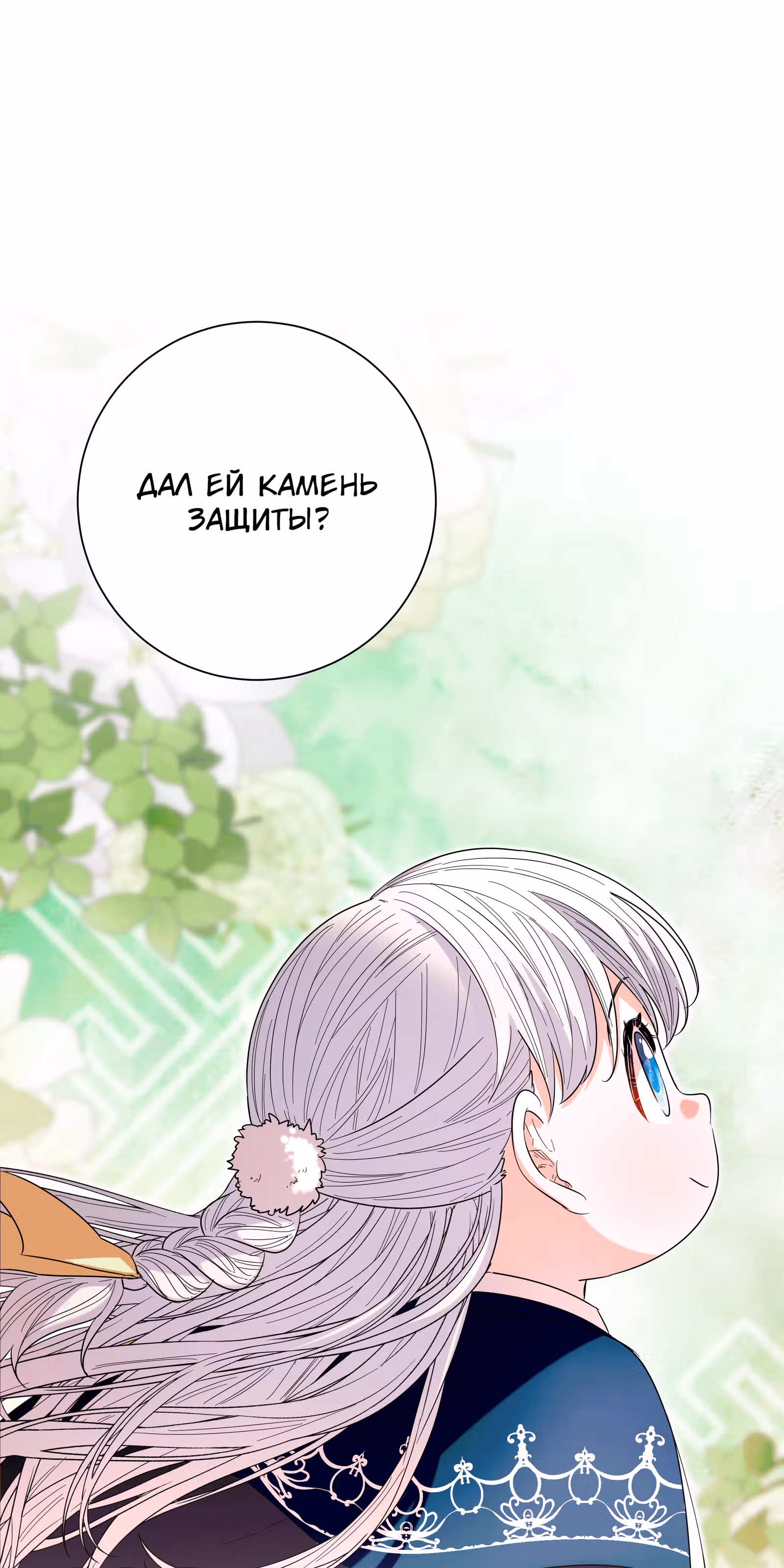 Я стала дочерью тигра — Том 1 · Глава 36, страница 41