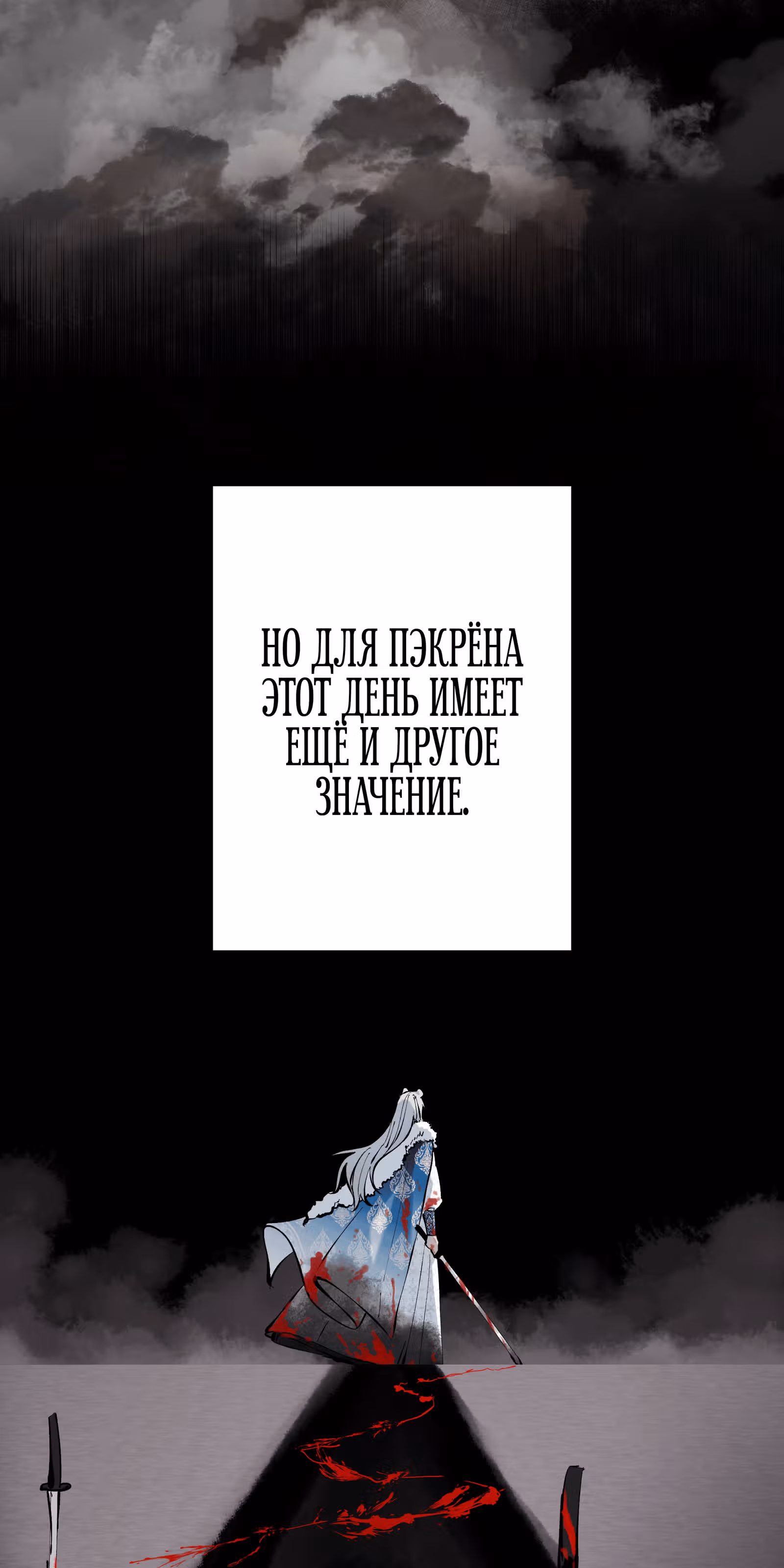 Я стала дочерью тигра — Том 1 · Глава 36, страница 49