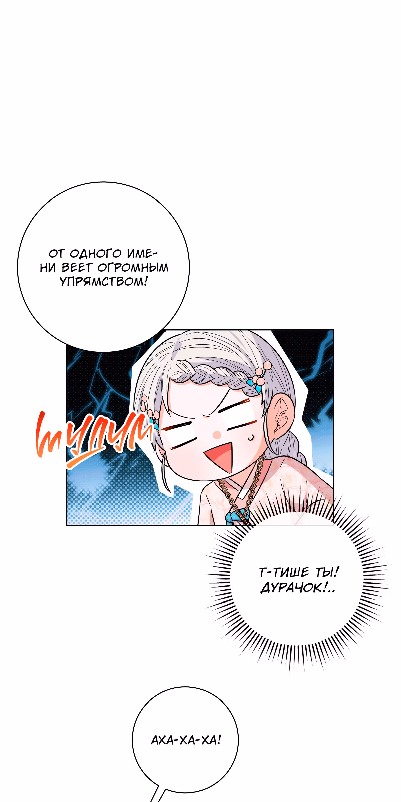 Я стала дочерью тигра — Том 1 · Глава 36, страница 88