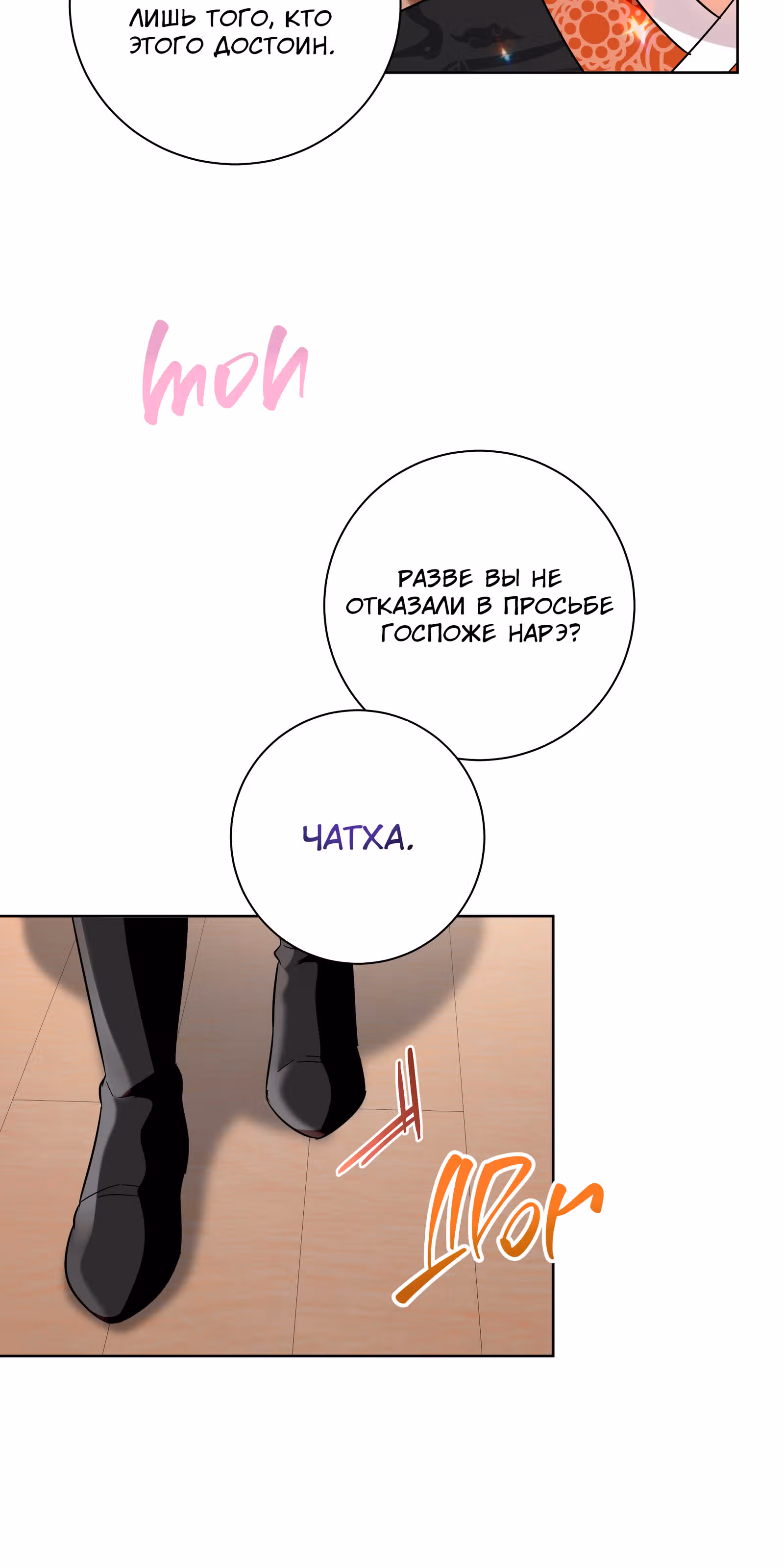 Я стала дочерью тигра — Том 1 · Глава 36, страница 92