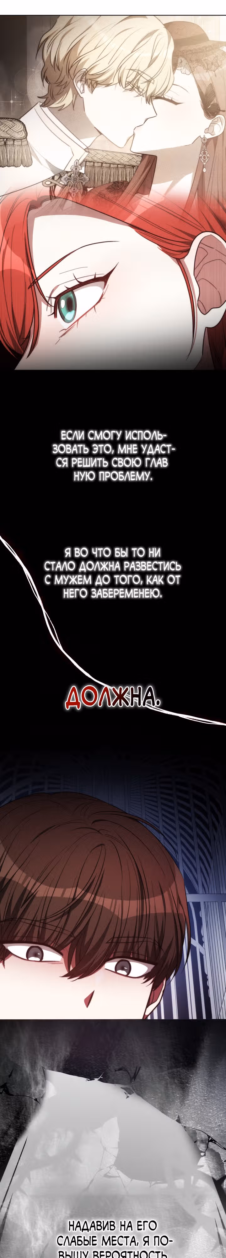 Я изменю своему мужу! — Том 1 · Глава 9, страница 12