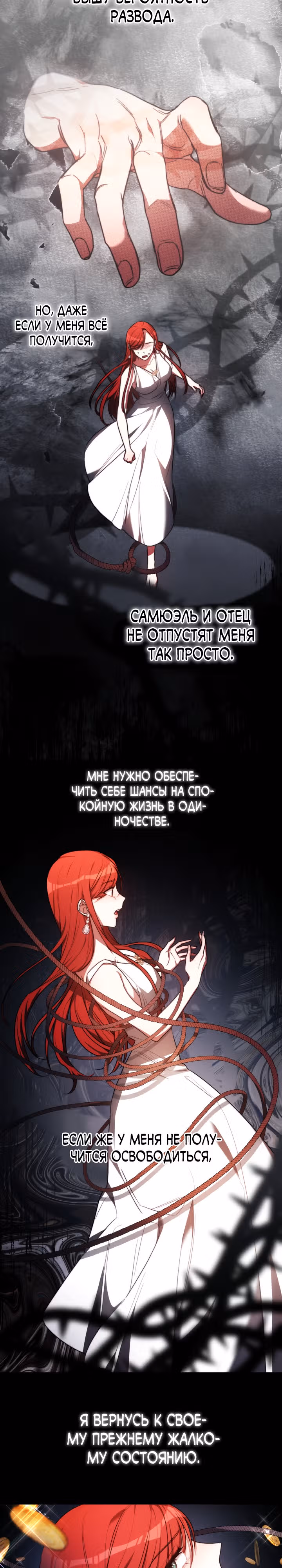 Я изменю своему мужу! — Том 1 · Глава 9, страница 13