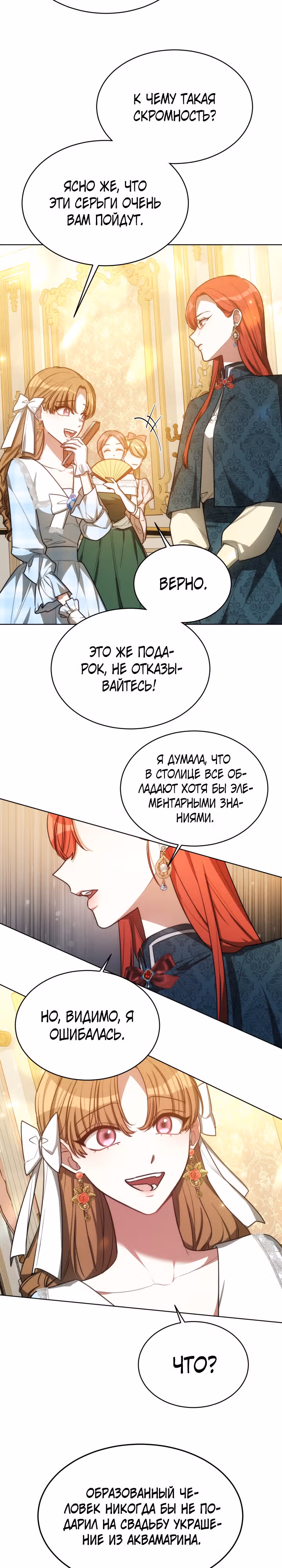 Я изменю своему мужу! — Том 1 · Глава 9, страница 18
