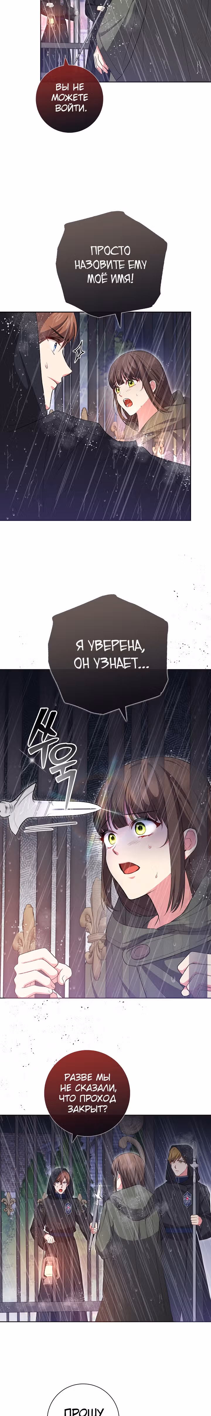 Обстоятельства Айрин — Том 1 · Глава 48, страница 15