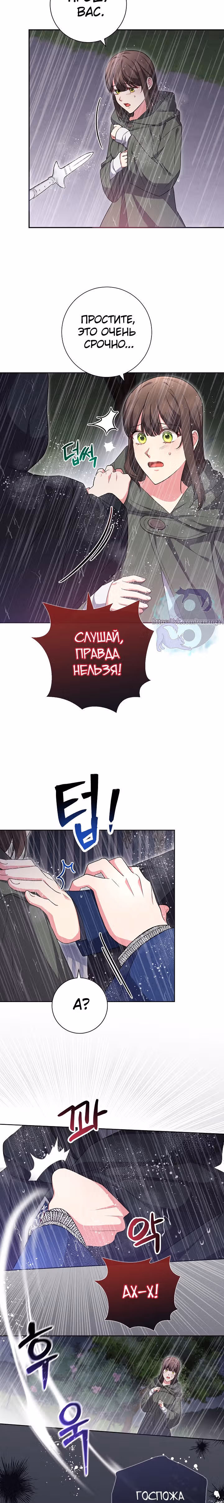 Обстоятельства Айрин — Том 1 · Глава 48, страница 16