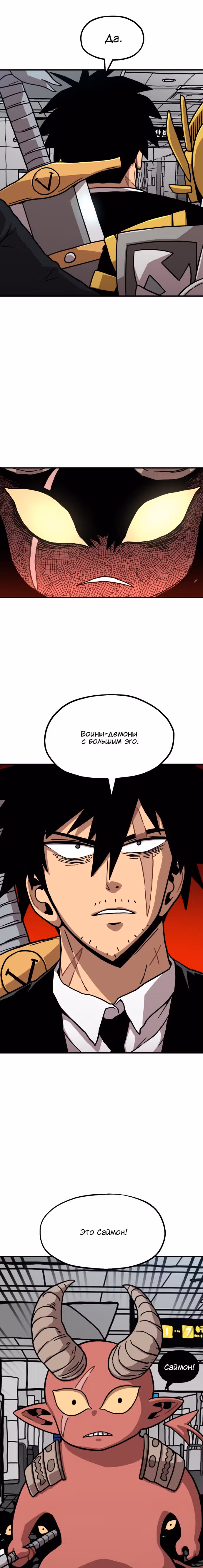 Охотник Подземки — Том 1 · Глава 5, страница 14