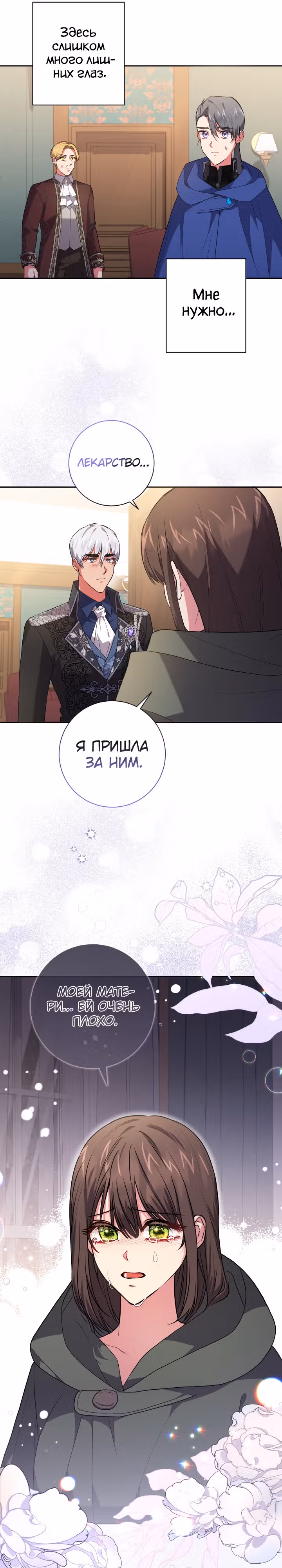 Обстоятельства Айрин — Том 1 · Глава 49, страница 5