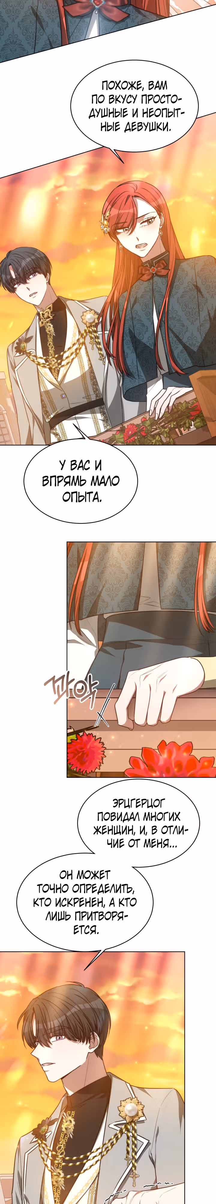 Я изменю своему мужу! — Том 1 · Глава 10, страница 7
